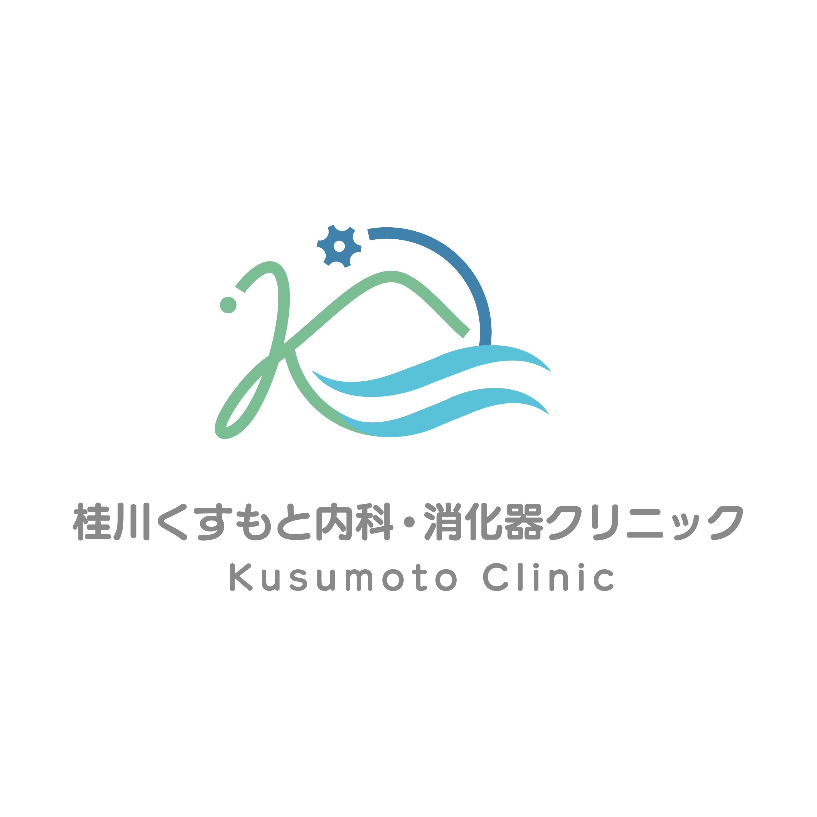 桂川くすもと内科・消化器クリニック